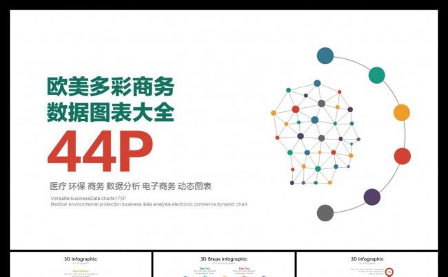 最新时尚工作总结汇报PPT模板 微立体PPT 立体缩略图