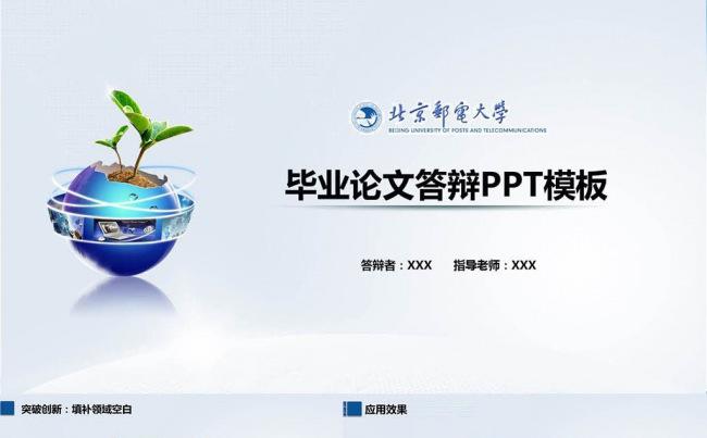 毕业论文答辩课题开题结题报告项目申报验收PPT模板缩略图