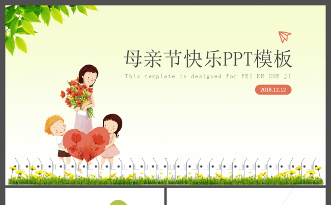 母爱感恩妈妈母亲节大寿宴祝寿PPT模板缩略图