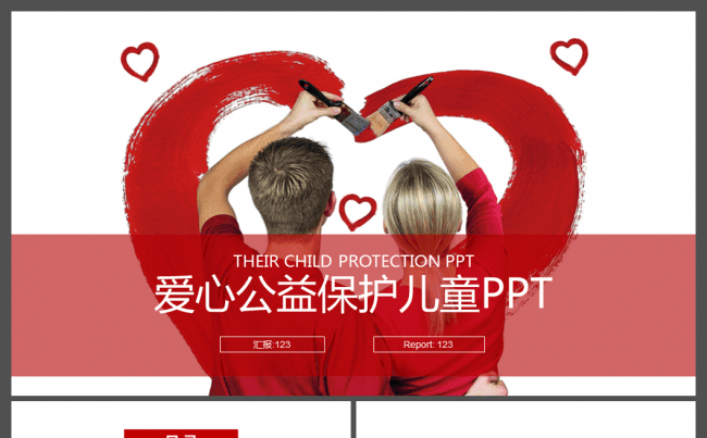 关爱留守儿童慈善爱心捐助精准扶贫PPT缩略图