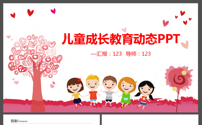 卡通幼儿成长教育儿童招生开学PPT课件缩略图