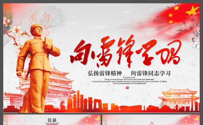 学习雷锋精神事迹纪念日主题班会PPT模板缩略图