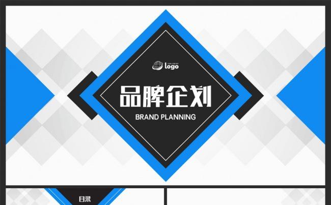 【MS演示】完整框架品牌企划推广方案PPT模板缩略图