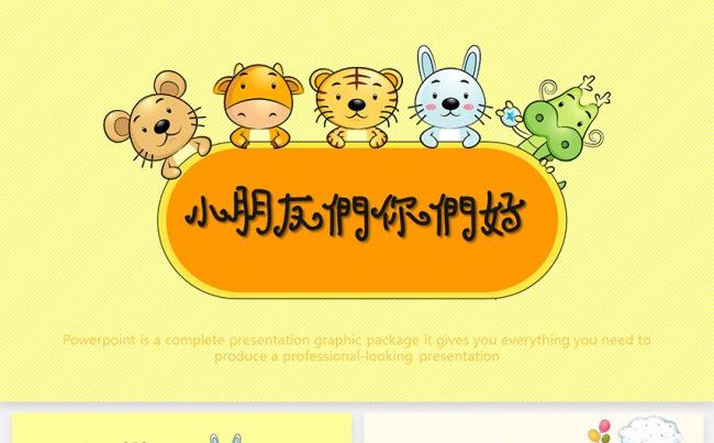 卡通动漫文艺手绘儿童教育教学教师公开课幼儿园公开课课件缩略图