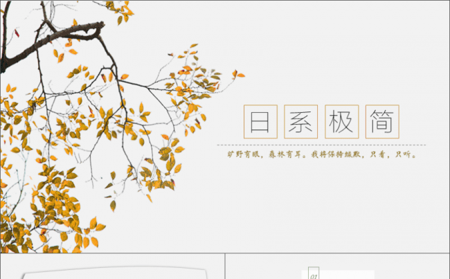 【常里设计】日系极简风通用PPT模板缩略图