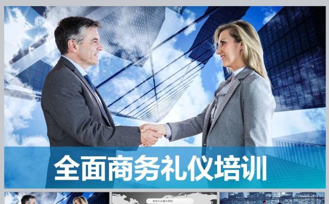 全面商务礼仪培训PPT课件更多员工培训内容尽在空间专辑缩略图