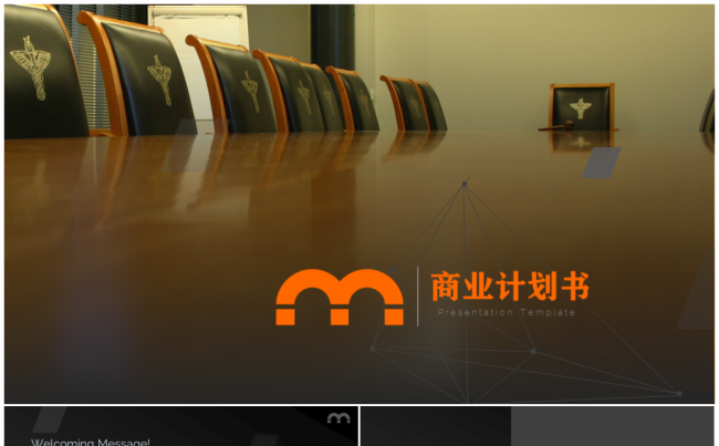 创意橙色商业策划书ppt模板缩略图