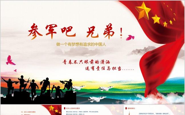 保家卫国红色精神征兵参军模板缩略图
