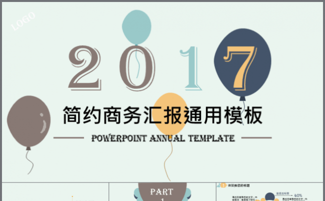 2017年商务通用汇报总结汇报工作计划商务PPT模板缩略图