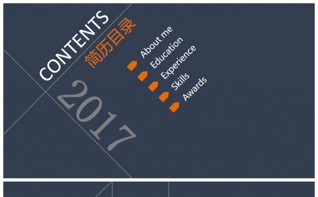 【有料88】2017招聘应聘 个人简历PPT模板缩略图
