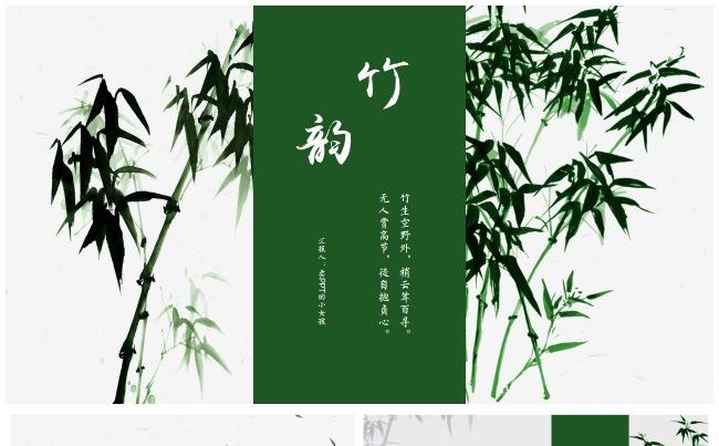 竹韵高雅中国风通用模板 计划总结工作汇报演讲推介商业计划书缩略图