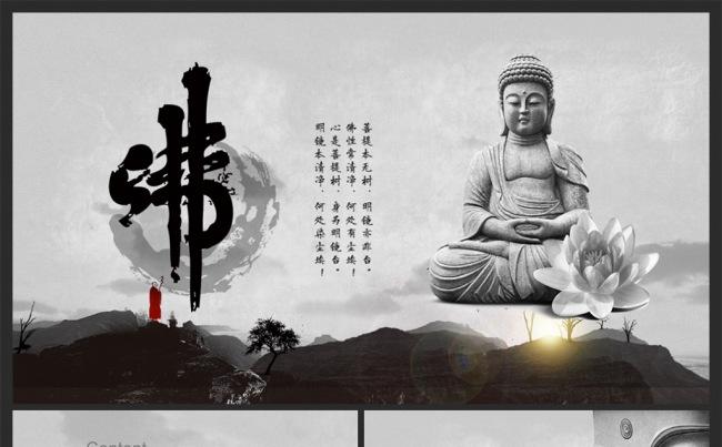 【MS演示】中国风佛教佛学佛文化禅意宗教参禅寺庙PPT缩略图