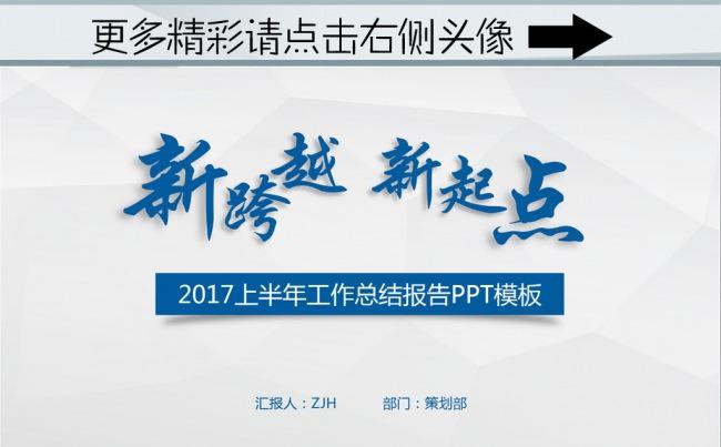 (ZJH)2017天空蓝上半年工作总结PPT模板缩略图