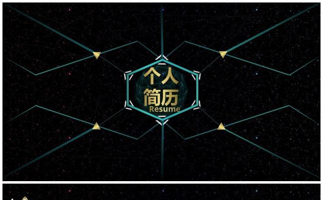 99】2017招聘应聘 个人简历PPT模板缩略图