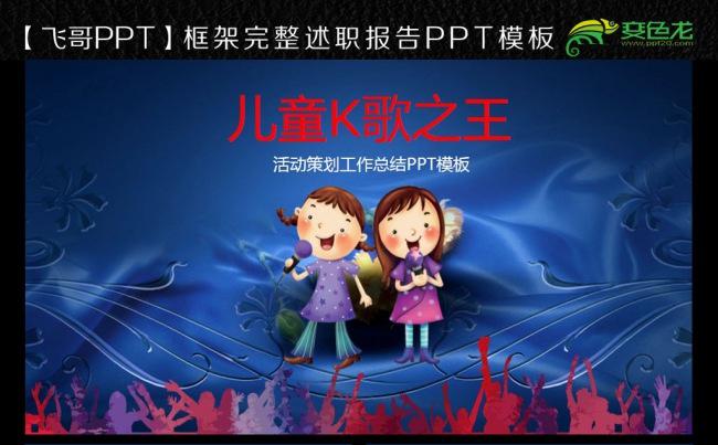创意可爱儿童歌唱大赛活动PPT模板缩略图