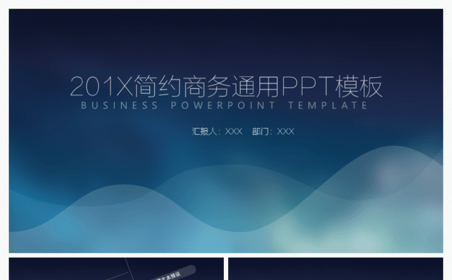 2017简约大气IOS风格工作总结项目策划商务通用PPT模板缩略图