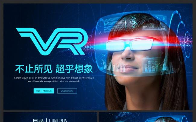 【MS演示】VR虚拟现实头戴设备3D眼镜科技推广缩略图