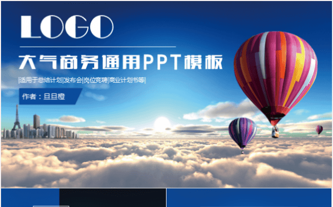 商务ppt模板适合商业计划书创业融资方案2017工作计划等缩略图
