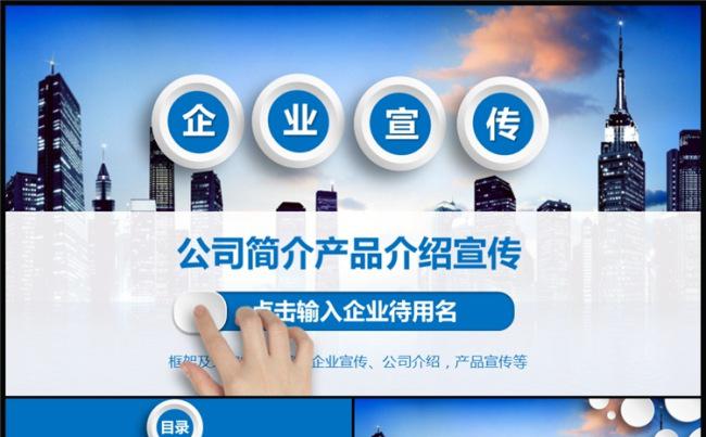 蓝色大气公司简介企业简介产品介绍推广动态PPT模板缩略图