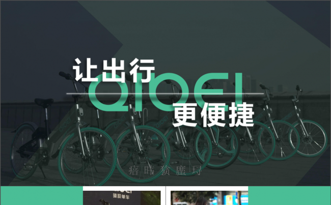 QIBEI 骑呗单车 自行车 共享单车 智慧出行 PPT缩略图