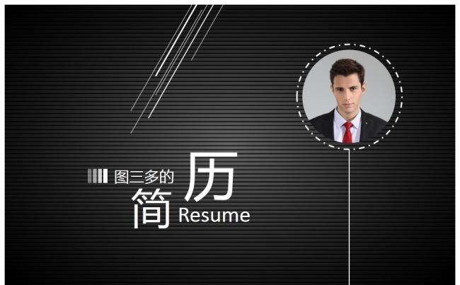 94】2017招聘应聘 个人简历PPT模板缩略图