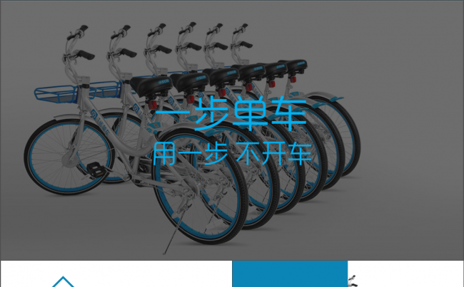 一步单车 1步单车 单车 骑行 共享单车 智慧出行PPT缩略图