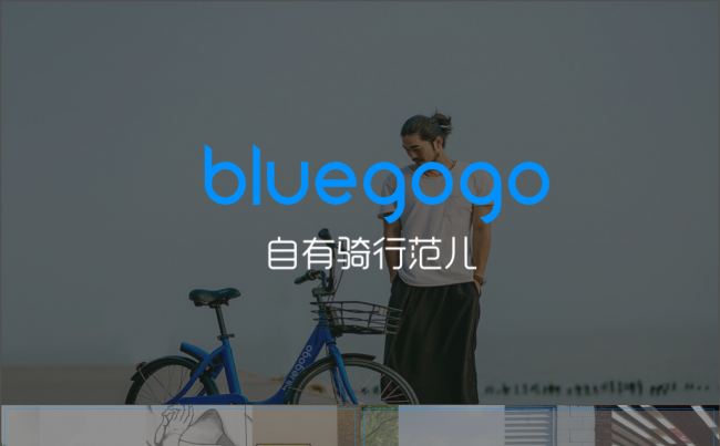 BULEGOGO 小蓝单车 共享单车 智慧出行 PPT缩略图