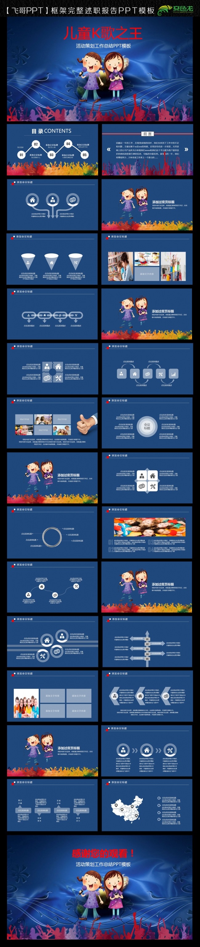 创意可爱儿童歌唱大赛活动PPT模板