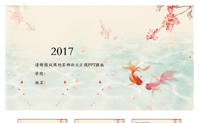 清新夏日 毕业答辩 开题报告 中期考核 项目汇报 培训通用缩略图