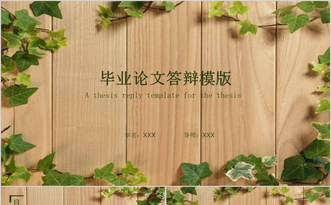 大气简约文艺通用毕业论文开题报告答辩模板缩略图