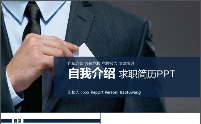 竞聘报告 简约自我介绍 个人简历PPT缩略图