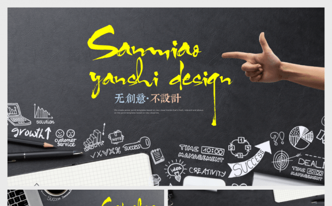 【三秒演示】黑板创意手绘模板缩略图