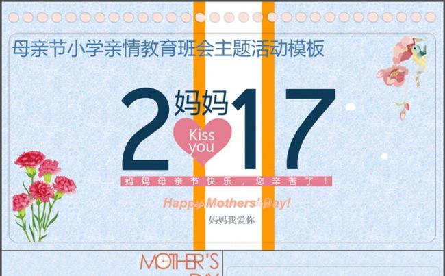 母亲节主题活动清新ppt动态模板缩略图