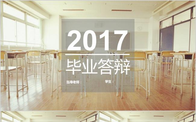 最新简洁大方创意实用毕业论文开题报告答辩ppt模板缩略图