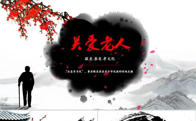 关爱老人敬老养老孝文化中华美德爱心公益PPT模板缩略图