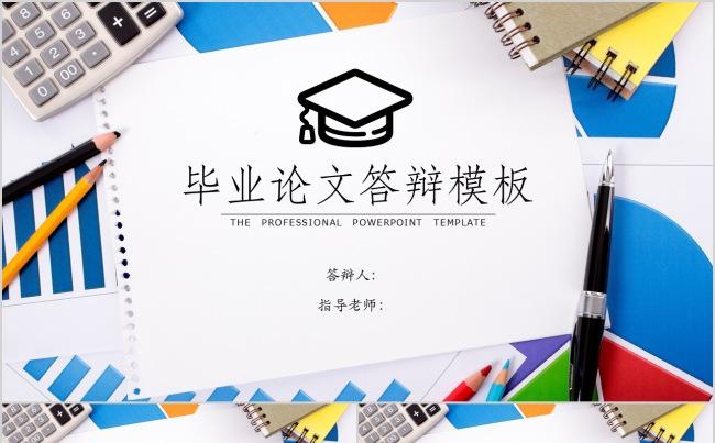 清新多彩美观实用毕业论文开题报告答辩ppt模板缩略图