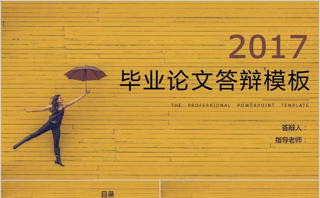 大气创意欧美风毕业论文开题报告答辩ppt模板.缩略图
