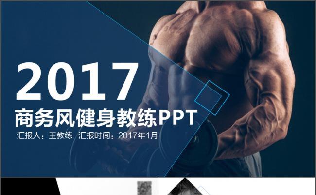 商务健身教练工作总结PPT缩略图