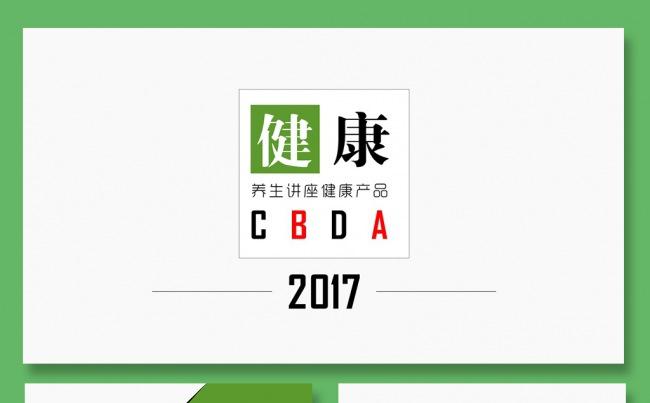 健康养生公司简介商务PPT扁平化PPT微立体PPT主题PPT缩略图