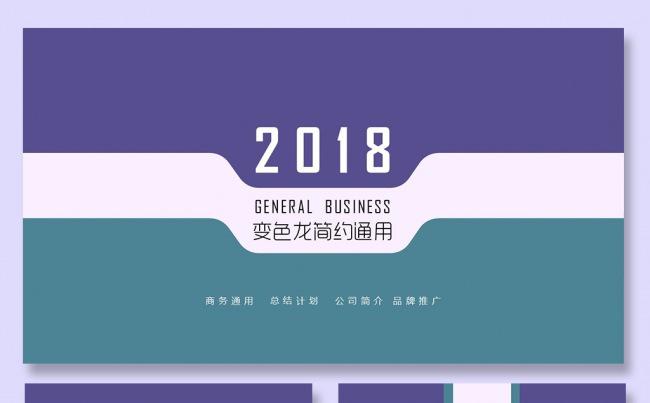 简洁创意公司简介个人简历工作计划工作总结商务PPT企业文化缩略图