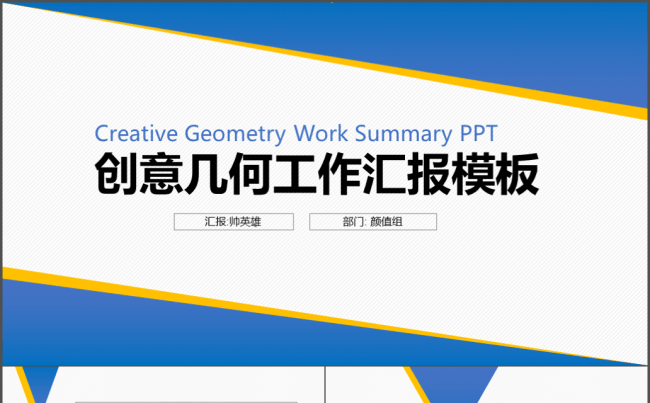 创意几何工作汇报 工作总结模板缩略图