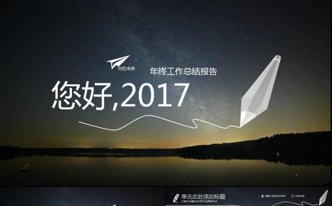 星空年终工作总结报告PPT模板缩略图
