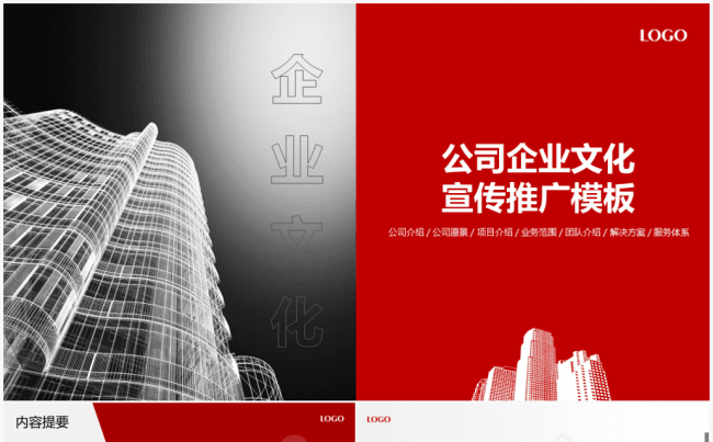 【境海】简约灰红企业文化公司介绍推广宣传模板缩略图