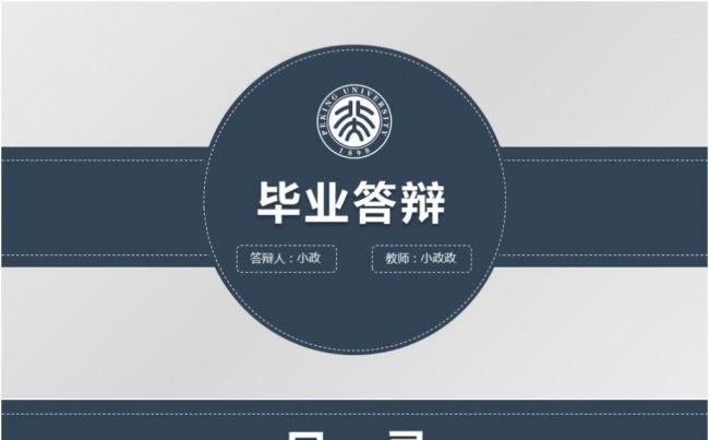 深蓝实用精致动画严谨框架毕业答辩缩略图