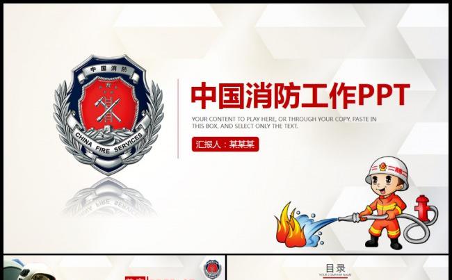 119消防安全防火会议宣传教育工作PPT模版缩略图