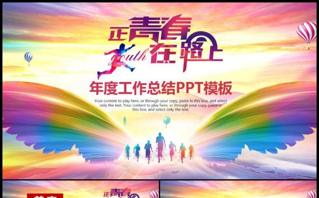 五四青年节激情青春正能量2017工作计划PPT模板缩略图