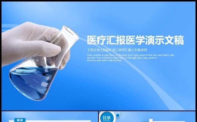 基因医学医疗生物科技DNA细胞结构报告PPT模板缩略图