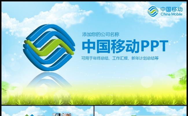 中国移动公司简约工作总结计划PPT模板缩略图