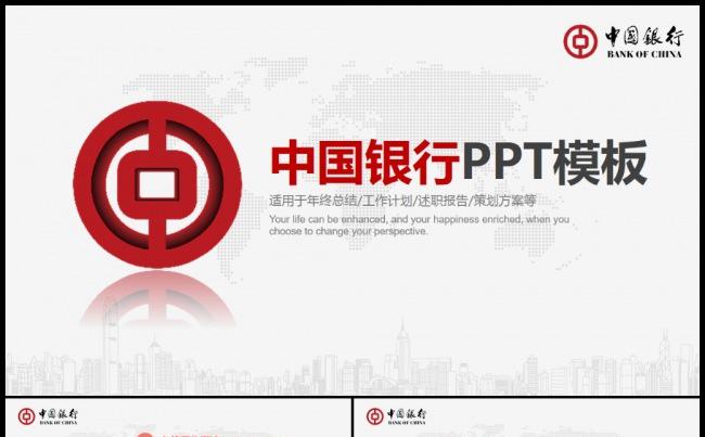 红色完整简洁风中国银行工作PPT缩略图