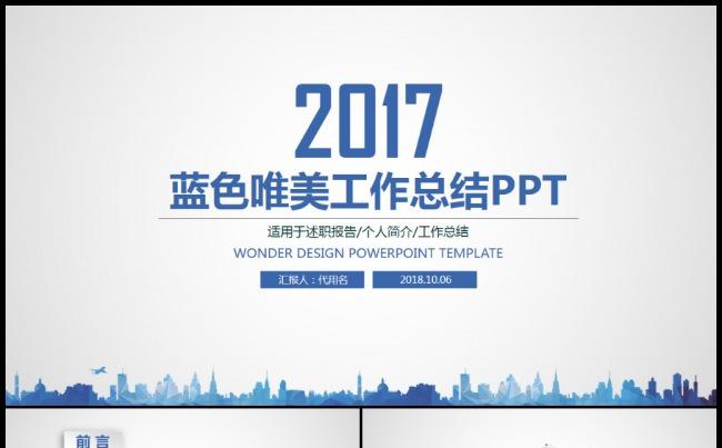 大气商务工作计划工作总结工作报告工作汇报ppt模板缩略图